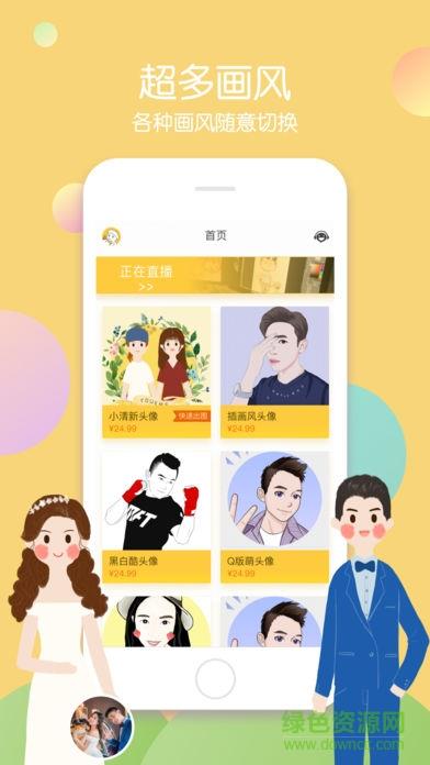 画个头截图