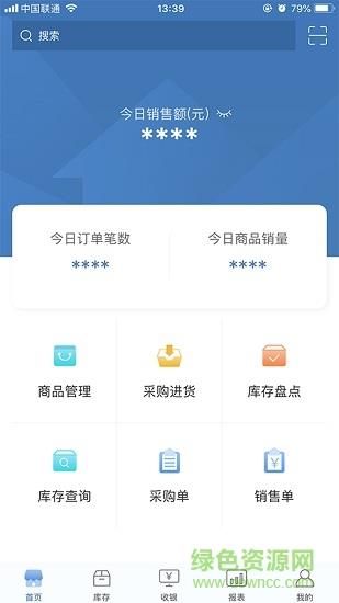 精臣进销存截图