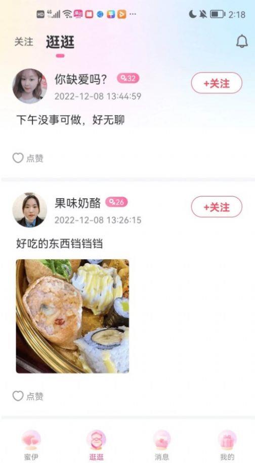 缘欢视频交友截图