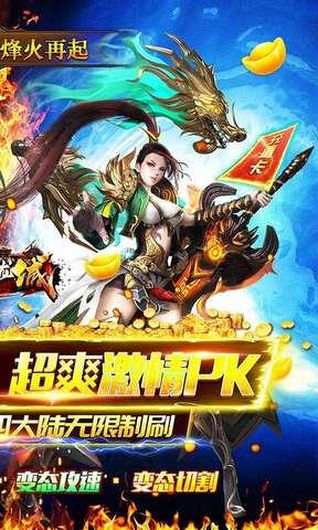 血战龙城传奇打金版截图
