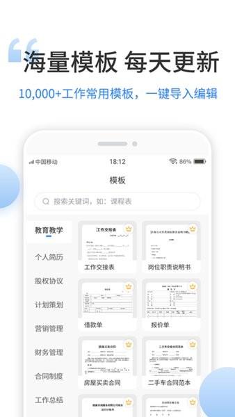 文档编辑手机版截图