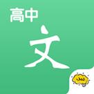 酷学习高中语文