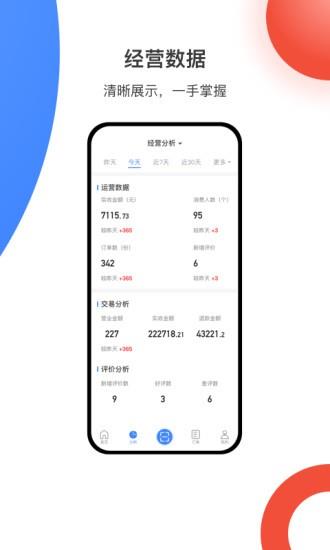 纷米商家截图