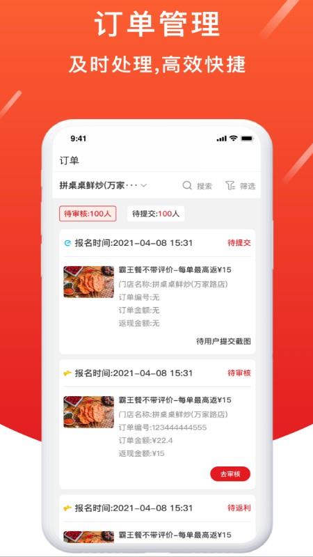 歪麦商户平台截图