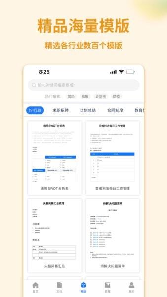 word文档管家截图
