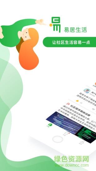 易居生活
