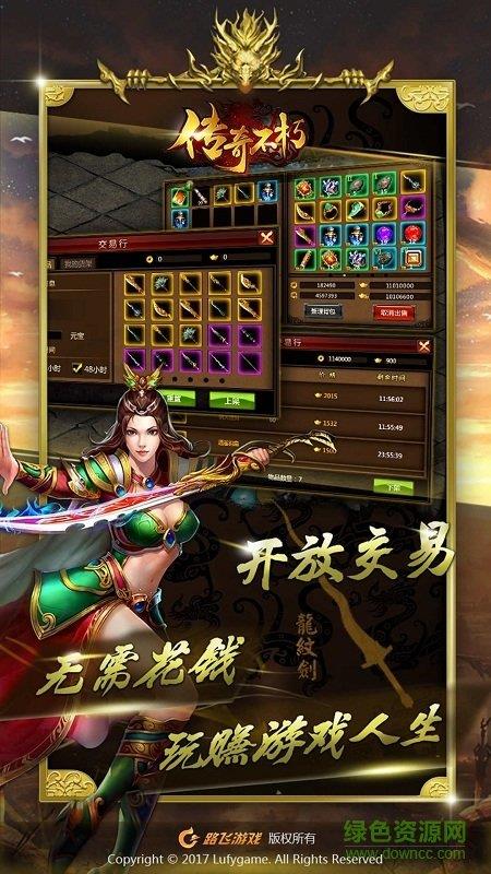 传奇不朽手游截图