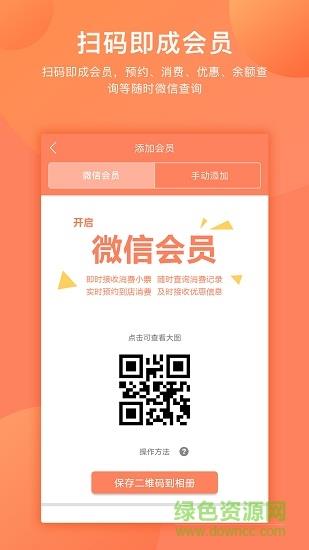 店来客生意通截图