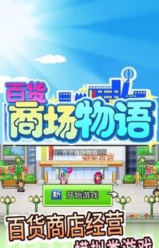 百货商场物语截图