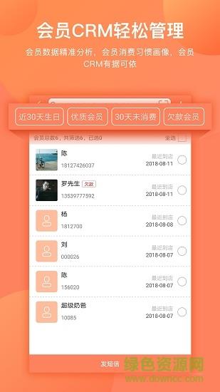 店来客生意通截图