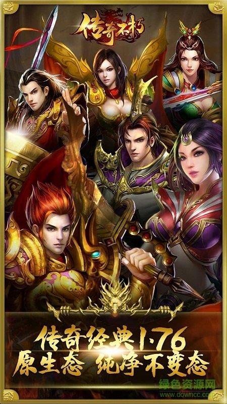 传奇不朽手游截图