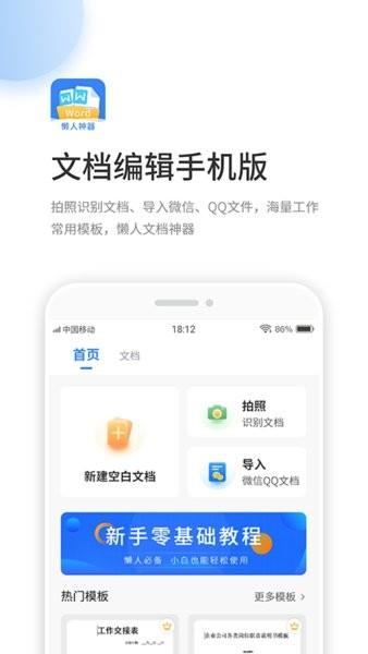 文档编辑手机版截图