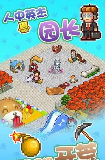 发现狗狗乐园截图