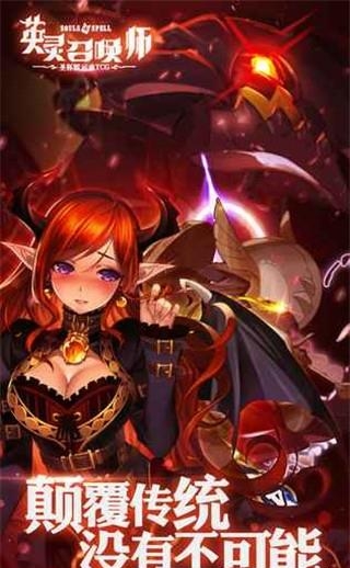 英灵召唤师截图