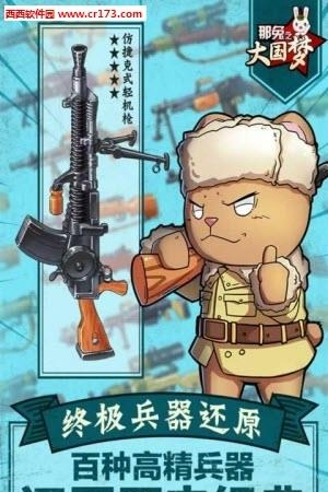 那兔之大国梦手游