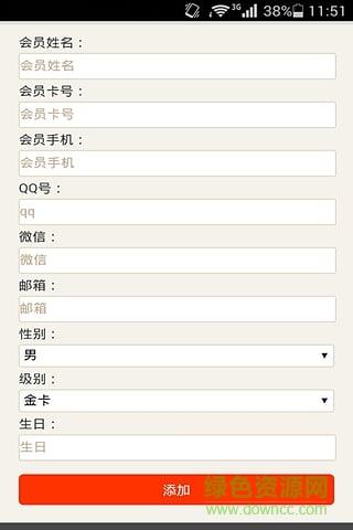 会员管家截图