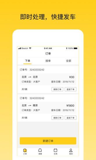 韵车业务员端截图