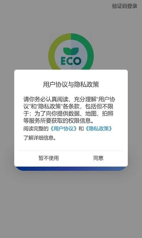环境监管平台截图