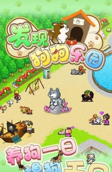 发现狗狗乐园截图