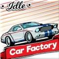 Idle Car Factory(闲置的汽车厂)