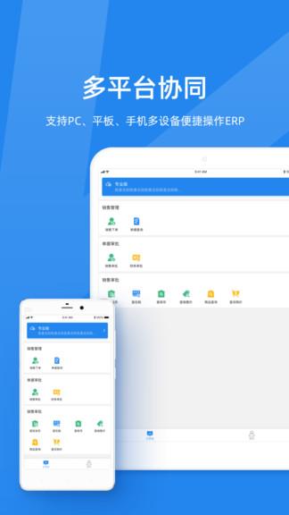 金蝶kis云截图
