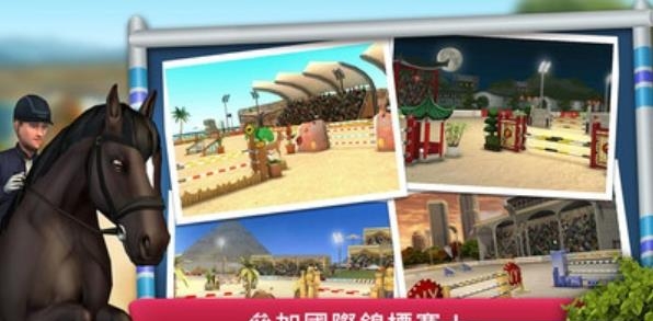 骑马越障模拟赛截图