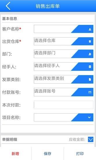 象过河进销存截图