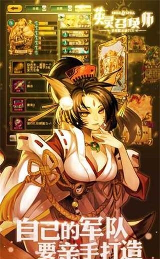 英灵召唤师截图