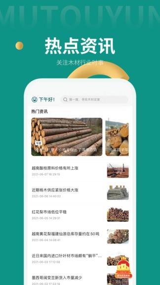 木头云商家版截图