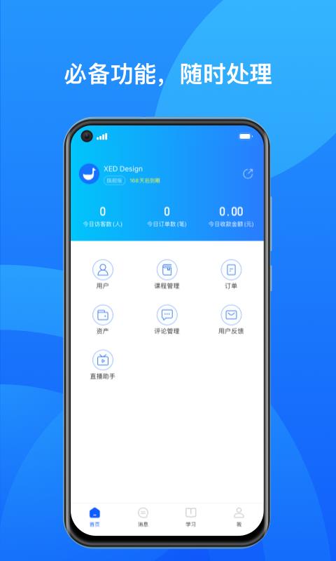 小鹅通商家助手截图