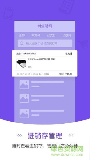 苏宁零售云管家截图