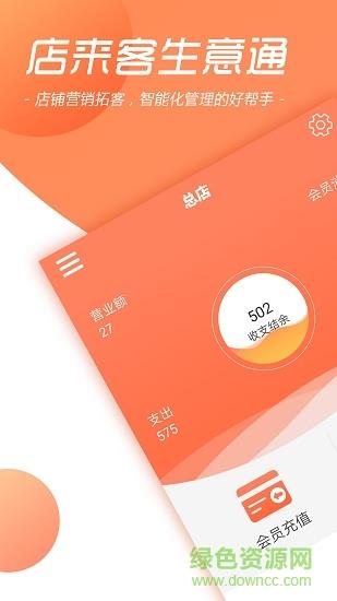 店来客生意通截图