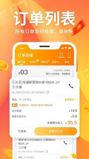 集时鲜商家版截图