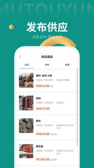 木头云商家版截图