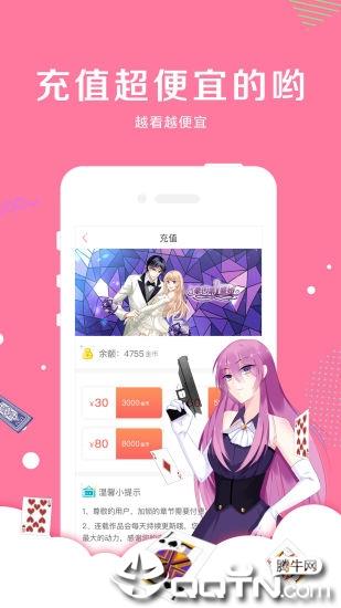 卡推漫画截图