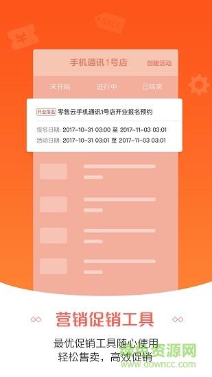 苏宁零售云管家截图