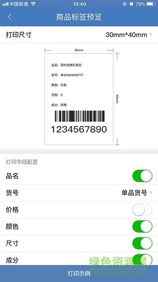 精臣进销存截图