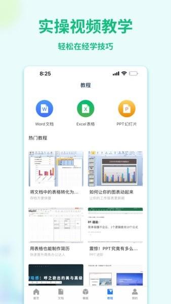word文档管家截图