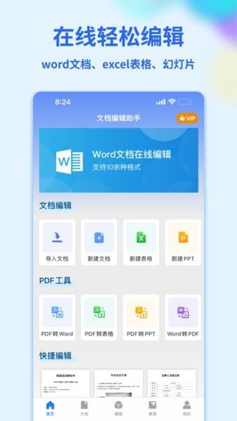 word文档管家截图