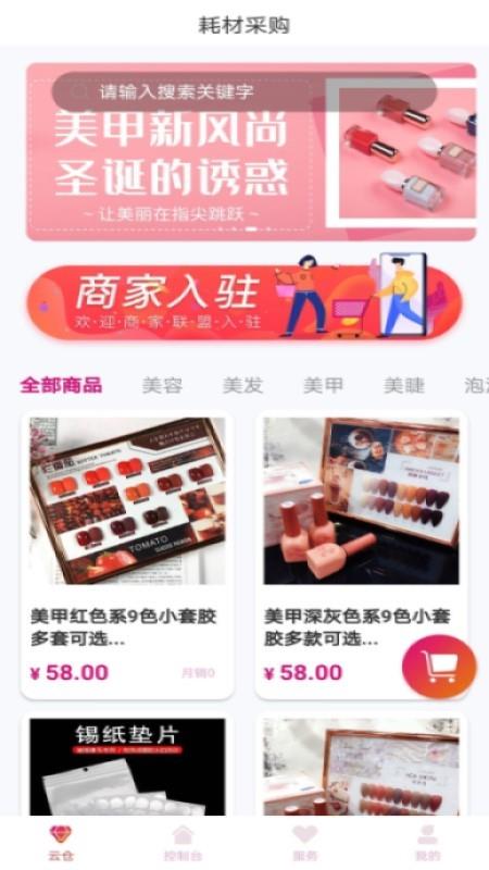 拓客仓截图