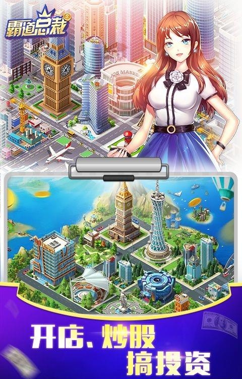 叫我霸道总裁手游截图