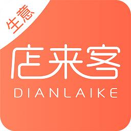 店来客生意通