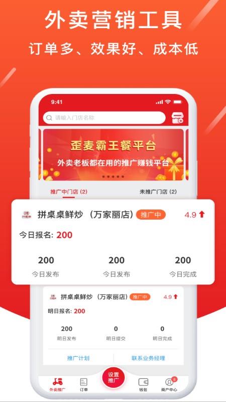 歪麦商户平台截图