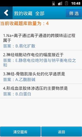 执业西药师考试星题库