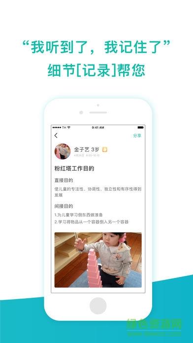 蒙氏手记截图