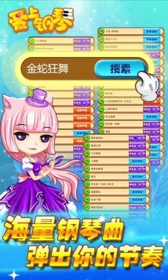 爱上钢琴截图