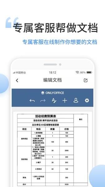 文档编辑手机版截图