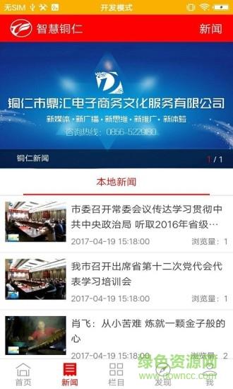智慧铜仁