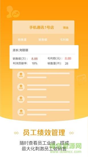 苏宁零售云管家截图