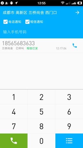 云喇叭截图